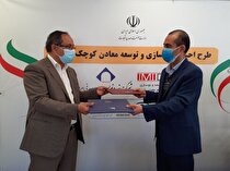امضای تفاهم نامه همکاری طرح احیا، فعال سازی و توسعه معادن کوچک مقیاس با پارک علم و فنآوری استان سمنان