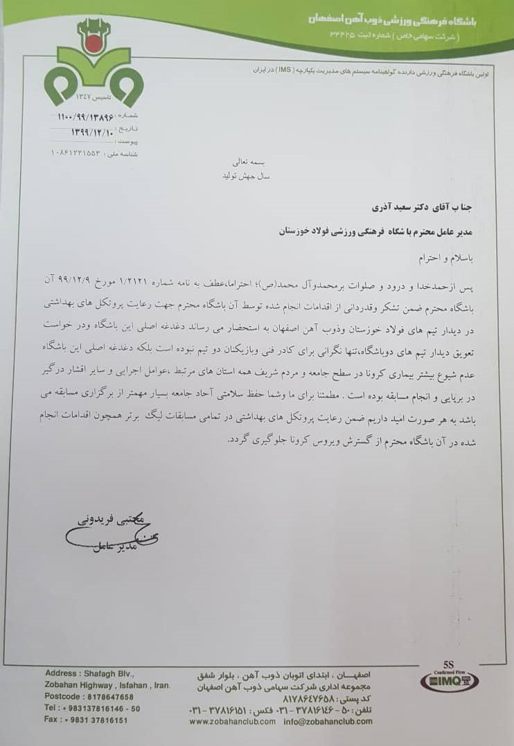 پاسخ مدیرعامل ذوب&zwnj;آهن به آذری+عکس