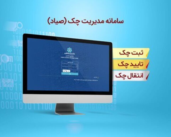 بانک توسعه تعاون شرایط اجرای قانون جدید چک را مهیا کرد