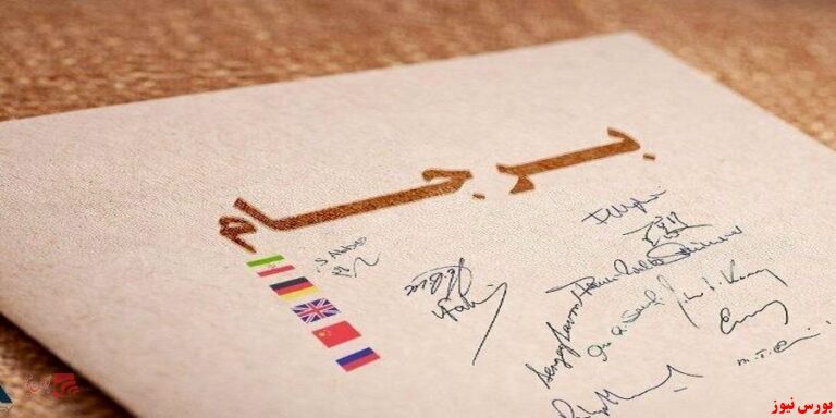 رونق بورس با برجام یا بدون برجام؟ رونق بورس با برجام یا بدون برجام؟