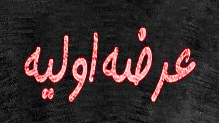 عرضه اولیه «حآفرین» و «مدار» قطعی شد +جزئیات و آگهی عرضه