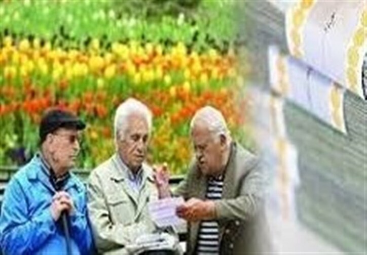 آغاز پرداخت مستمری اسفندماه بازنشستگان تأمین اجتماعی