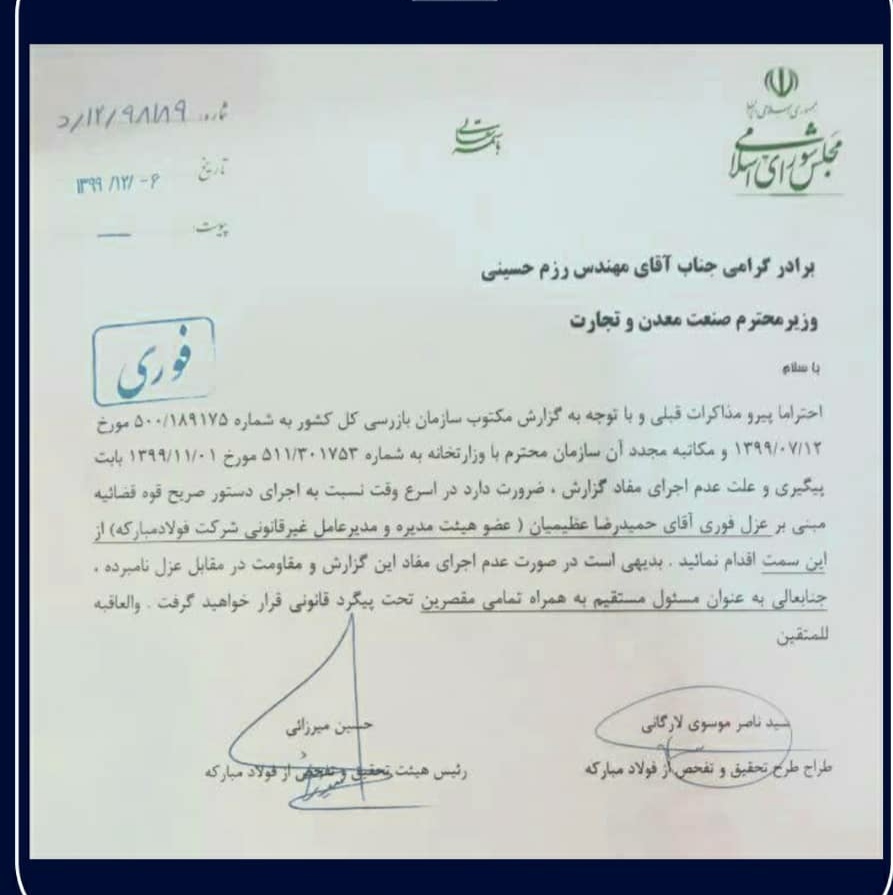 حمله به مدیریت فولاد مبارکه، سیاسی است/ مجلس نمی&zwnj;تواند در عزل و نصب&zwnj;ها دخالت کند