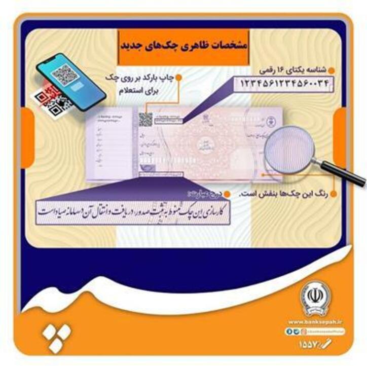اطلاع رسانی و فرهنگ سازی در خصوص الزامات جدید قانون چک جزئیات قانون اصلاح قانون صدور چک