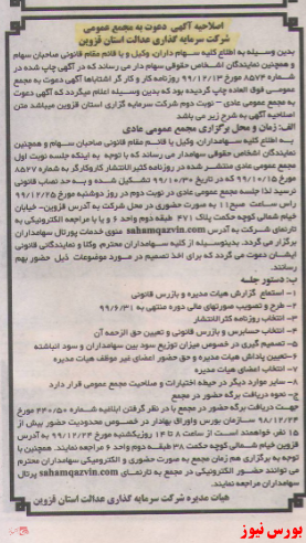 زنگ مجمع زنگ مجمع