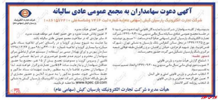 سهامداران 