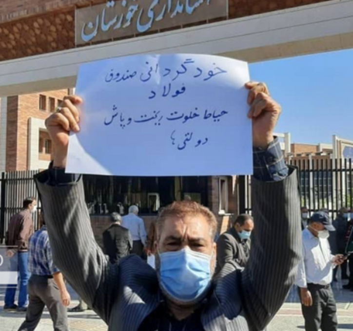 تجمع بازنشستگان فولاد در اصفهان و خوزستان/ خواستار همسان‌سازی و تخصیص بودجه عادلانه هستیم