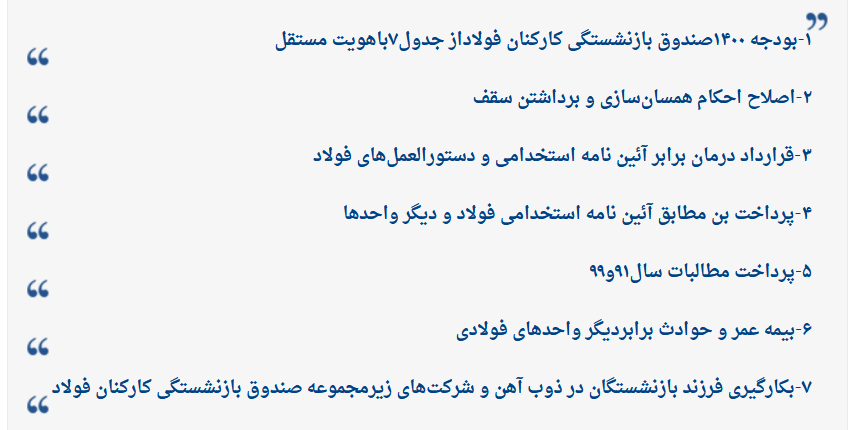 تجمع بازنشستگان فولاد در اصفهان و خوزستان/ خواستار همسانسازی و تخصیص بودجه عادلانه هستیم تجمع بازنشستگان فولاد در اصفهان و خوزستان/ خواستار همسانسازی و تخصیص بودجه عادلانه هستیم