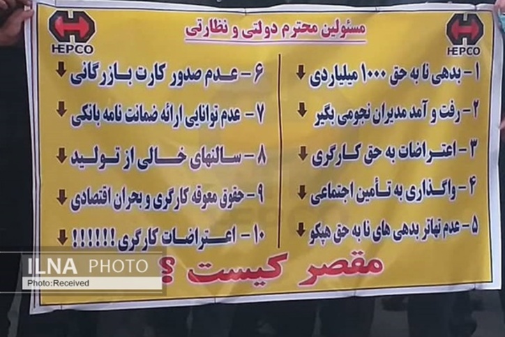 خواسته‌های کارگران هپکو چیست؟/ حقوق بهمن و عیدی را پرداخت کنید/ با واردات بی‌رویه ایران را تبدیل به گورستان ماشین‌های اسقاط نکنید