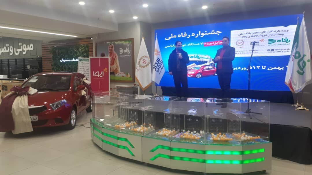 اعلام برنده چهارمین مرحله قرعه کشی هفتگی جشنواره «رفاه ملی» بانک ملی ایران اعلام برنده چهارمین مرحله قرعه کشی هفتگی جشنواره «رفاه ملی» بانک ملی ایران