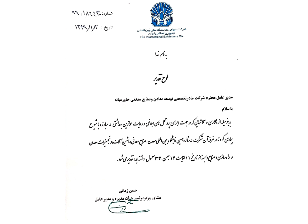 میدکو در شانزدهمین نمایشگاه ایران کان مین حضوری پررنگ داشت میدکو در شانزدهمین نمایشگاه ایران کان مین حضوری پررنگ داشت