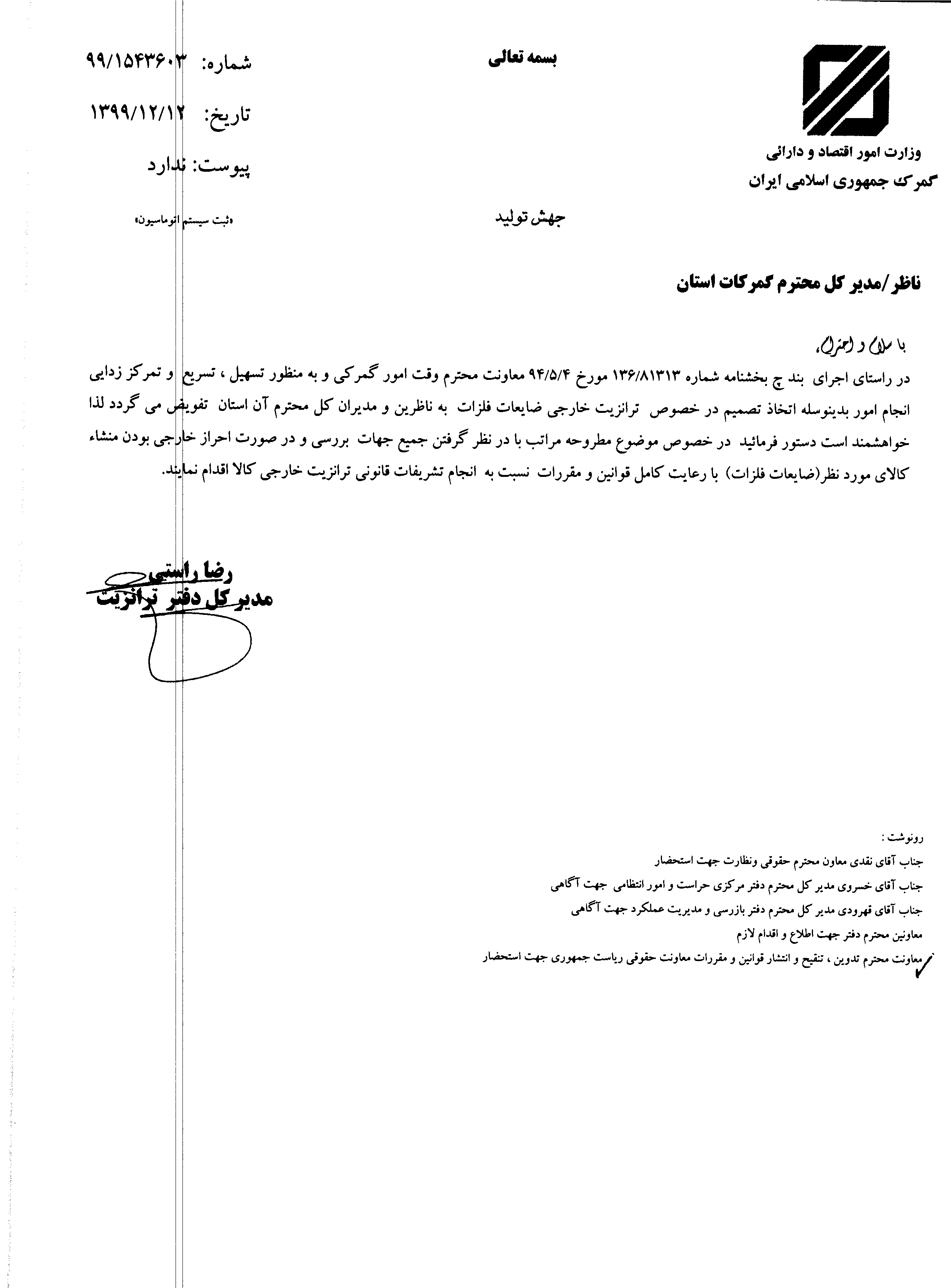 ترانزیت آهن قراضه از خاک ایران امکان پذیر شد ترانزیت آهن قراضه از خاک ایران امکان پذیر شد