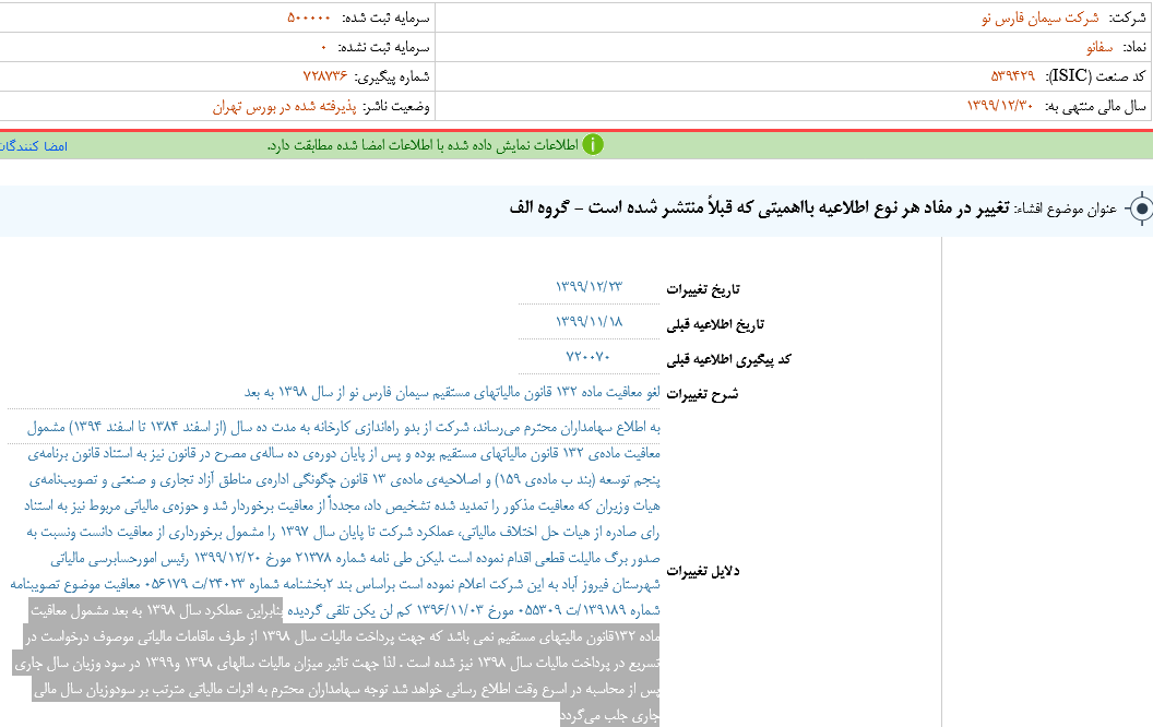 &laquo;سفانو&raquo; اطلاعات با اهمیت منتشر کرد