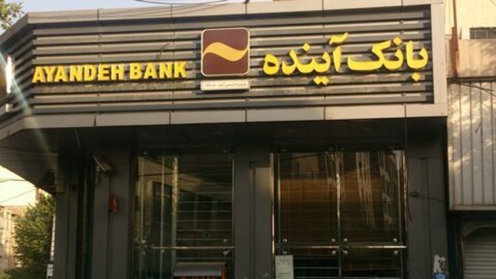 تداوم ارائه خدمات الکترونیکی بانک آینده