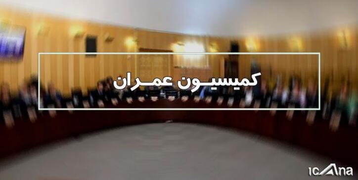 تحقیق و تفحص از سازمان بنادر روی میز کمیسیون عمران