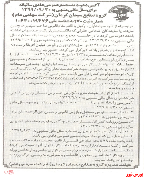 زنگ مجمع زنگ مجمع