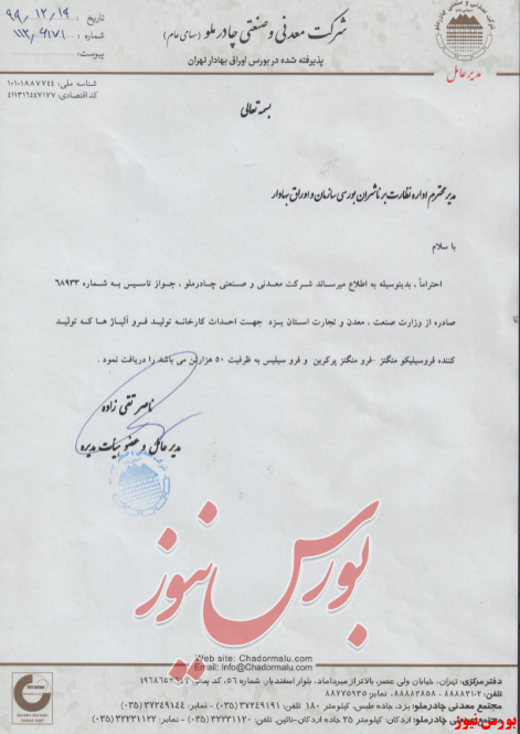 دریافت جواز تاسیس کارخانه تولید فروآلیاژها توسط دریافت جواز تاسیس کارخانه تولید فروآلیاژها توسط