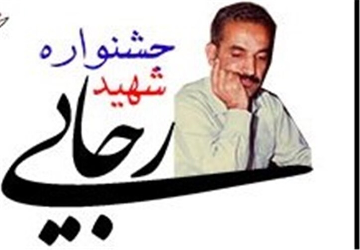 معاونت امور صنایع حوزه برترستادی وزارت صمت در جشنواره شهید رجایی