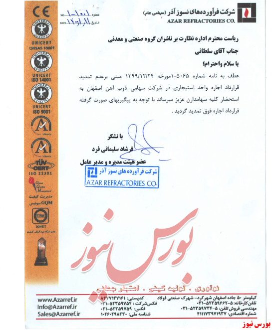 تمدید قرارداد اجاره واحد یک تمدید قرارداد اجاره واحد یک