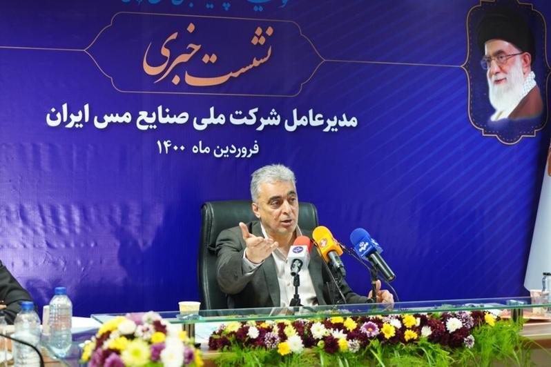 نشست خبری مدیرعامل شرکت ملی صنایع مس ایران
