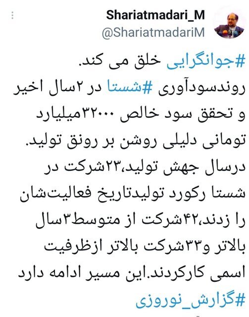 تحقق سود خالص ۳۲ هزار میلیاردی در شستا تحقق سود خالص ۳۲ هزار میلیاردی در شستا