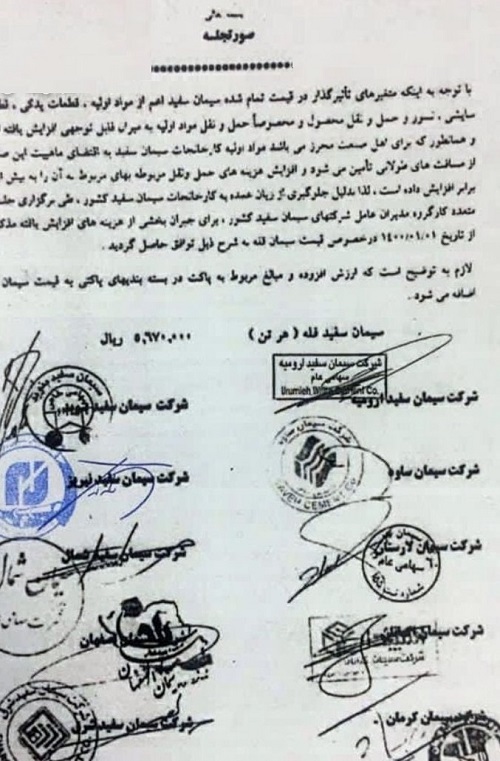 قیمت سیمان سفید ۳۵ درصد گران شد/ اجرا از اول سال جدید قیمت سیمان سفید ۳۵ درصد گران شد/ اجرا از اول سال جدید