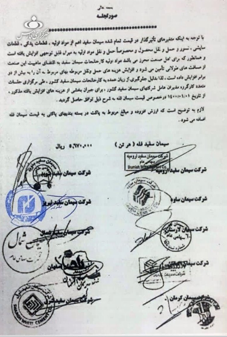 افزایش ۳۵ درصدی قیمت سیمان سفید افزایش ۳۵ درصدی قیمت سیمان سفید