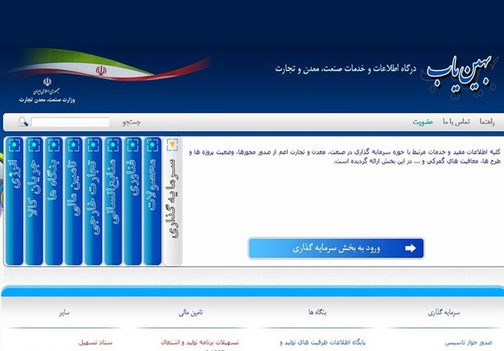 شرکت‌های کاغذی چگونه به «بهین‌یاب» نفوذ می‌کنند؟ / دریافت ماهانه ۱۰۰ تن حواله آهن با نصب یک تابلوی کوچک