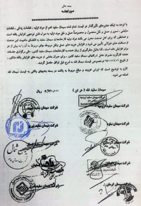 مجوز افزایش نرخ ساوه صادر شد مجوز افزایش نرخ ساوه صادر شد