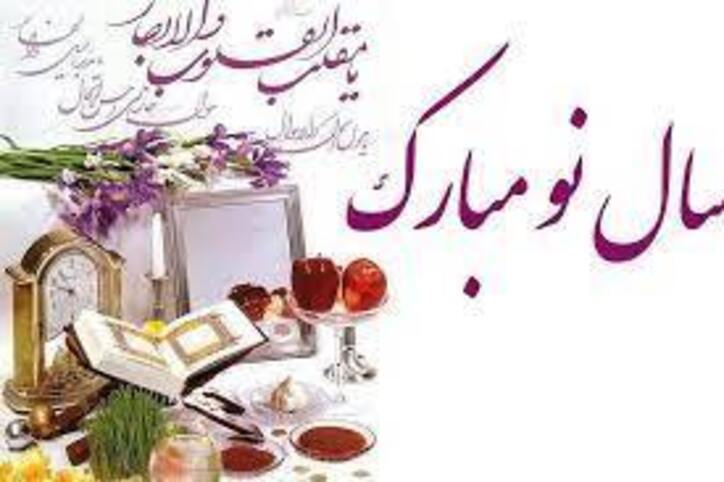 پیام نوروزی سرپرست شرکت ملی فولاد ایران