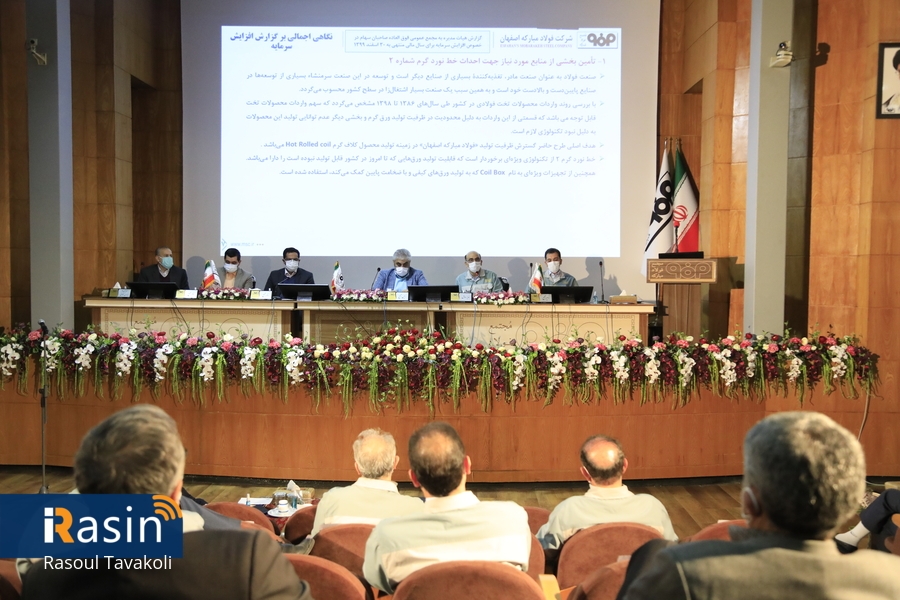 برگزاری مجمع عمومی فوق العاده و عادی به طور فوق العاده شرکت فولاد مبارکهبرگزاری مجمع عمومی فوق العاده و عادی به طور فوق العاده شرکت فولاد مبارکه