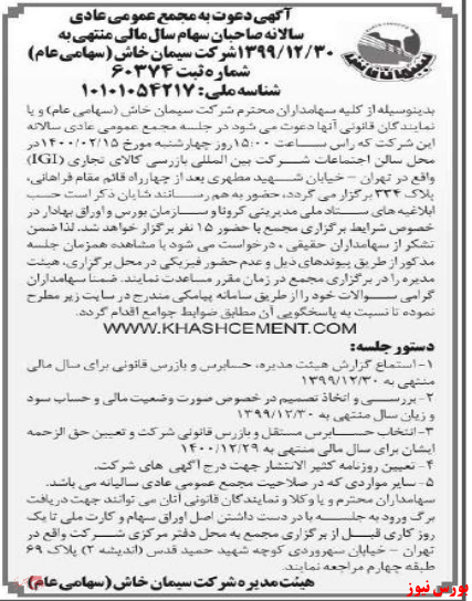 دیدار سهامداران دیدار سهامداران
