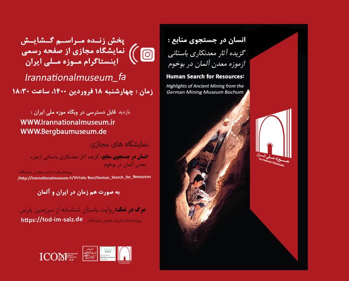 گشایش همزمان دو نمایشگاه مجازی آثار موزه&zwnj;ای معدن کاوی در ایران و آلمان
