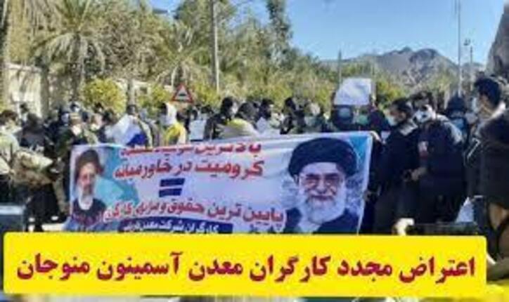 تعطیلی معدن آسمینون کرمان با ۱۲۰۰ کارگر