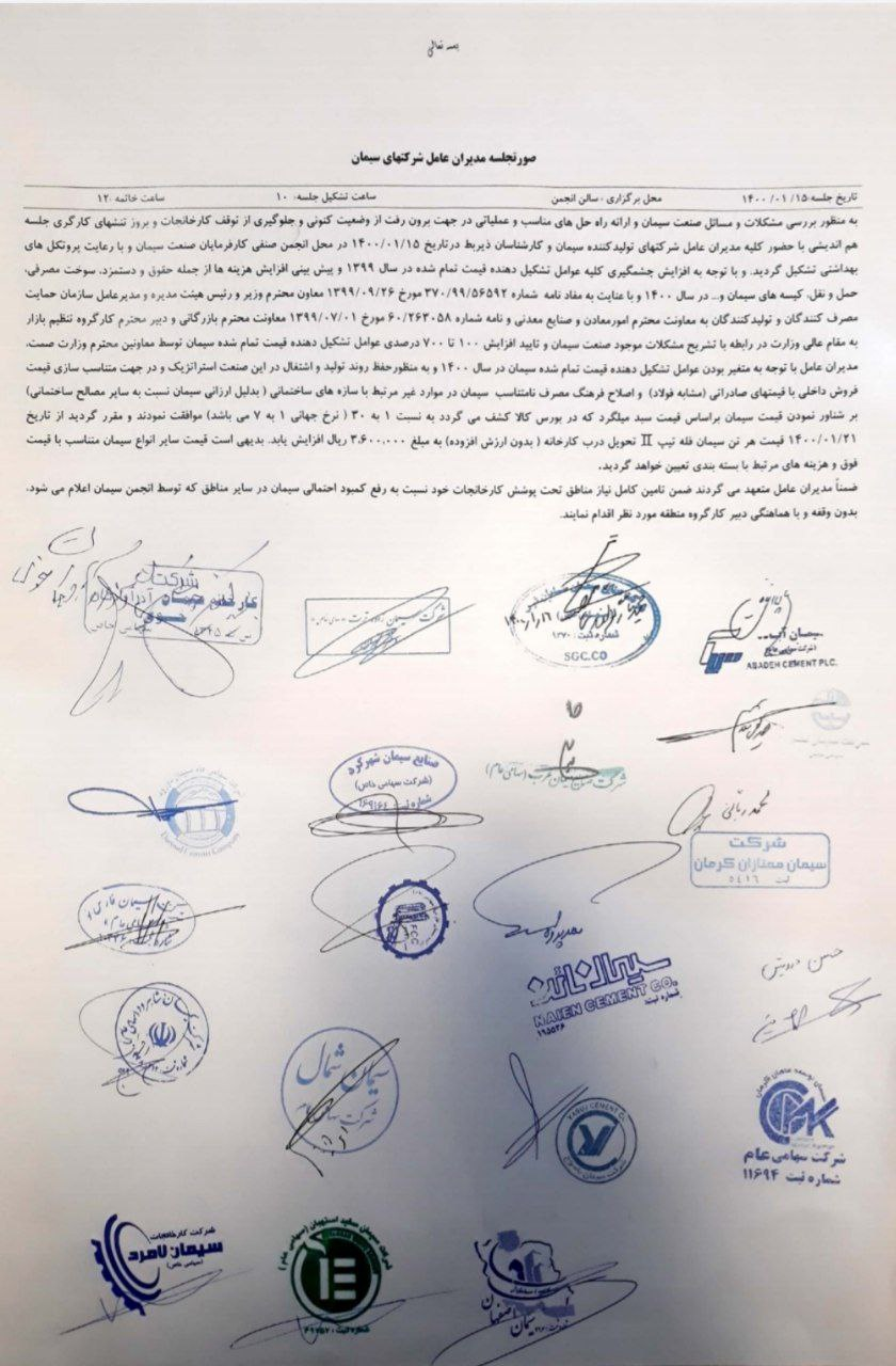 سیمان از قیمت گذاری دستوری خارج شد/ تعیین نرخ بر اساس سبد میلگرد در بورس سیمان از قیمت گذاری دستوری خارج شد/ تعیین نرخ بر اساس سبد میلگرد در بورس