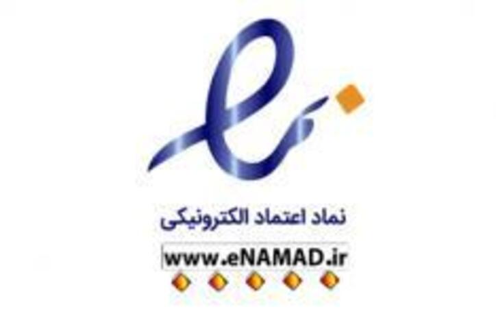 بهره‌برداری از سیستم برخط احراز نشانی کسب ‌وکارهای اینترنتی