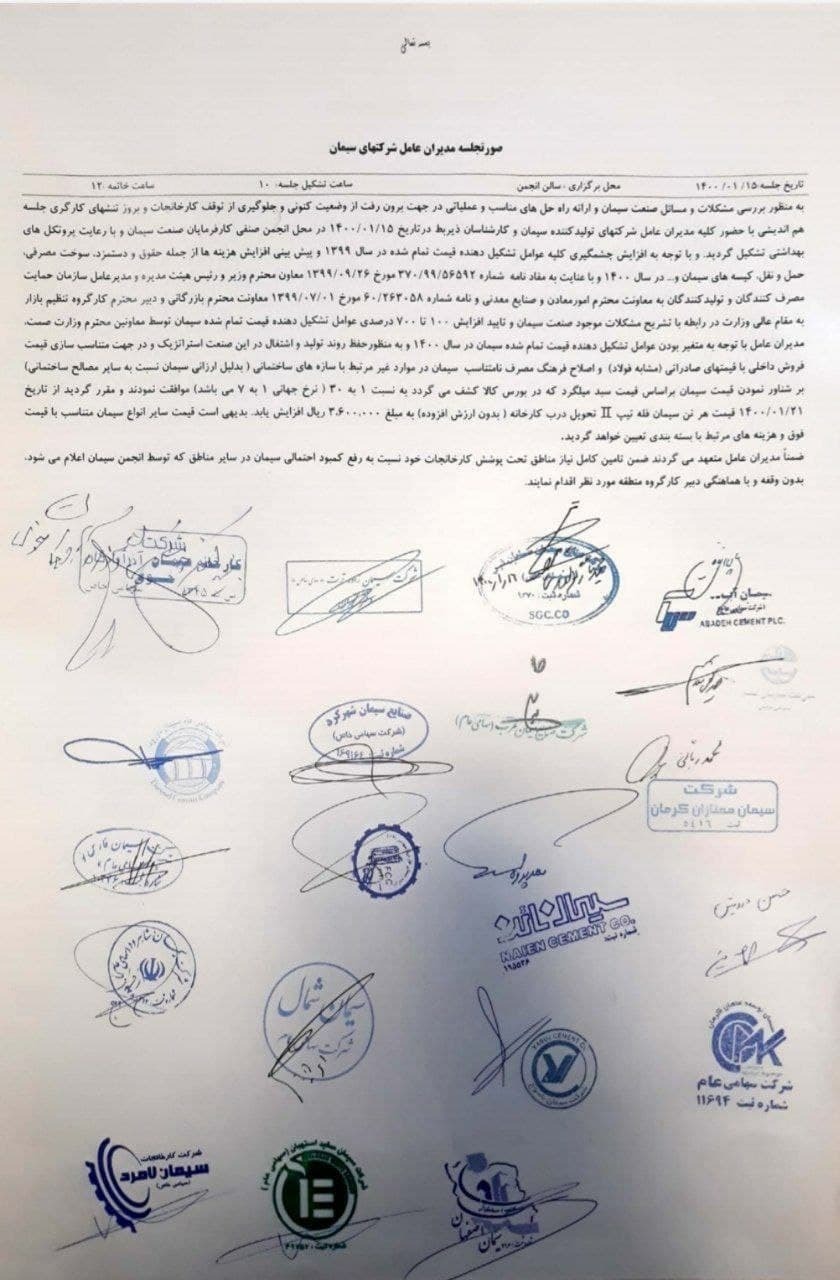 درخواست قیمتگذاری سیمان بر اساس قیمت فولاد درخواست قیمتگذاری سیمان بر اساس قیمت فولاد