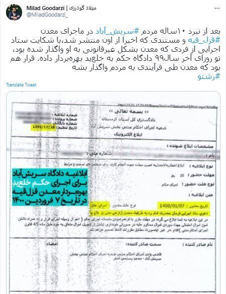 ماجرای خلعید مالک متخلف معدن قزل قیه به کجا رسید؟ ماجرای خلعید مالک متخلف معدن قزل قیه به کجا رسید؟