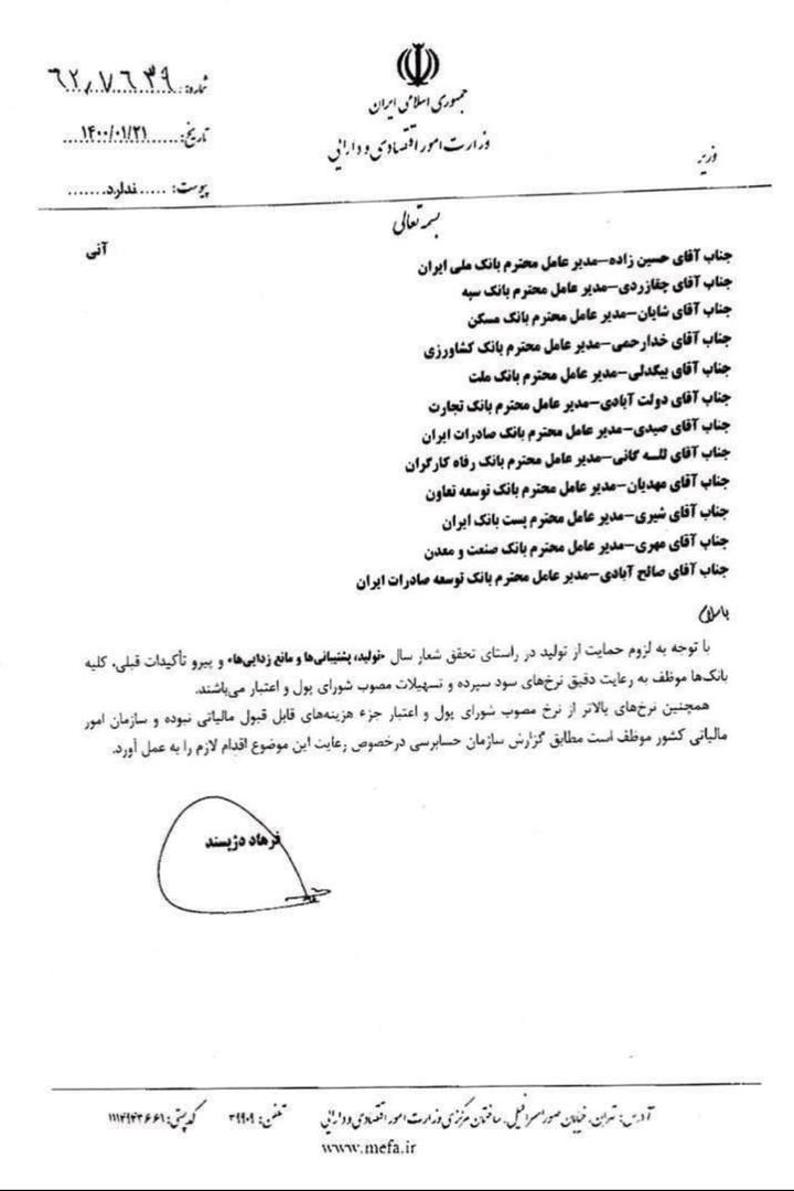بانکها ملزم به رعایت دقیق نرخ سود شدند بانکها ملزم به رعایت دقیق نرخ سود شدند