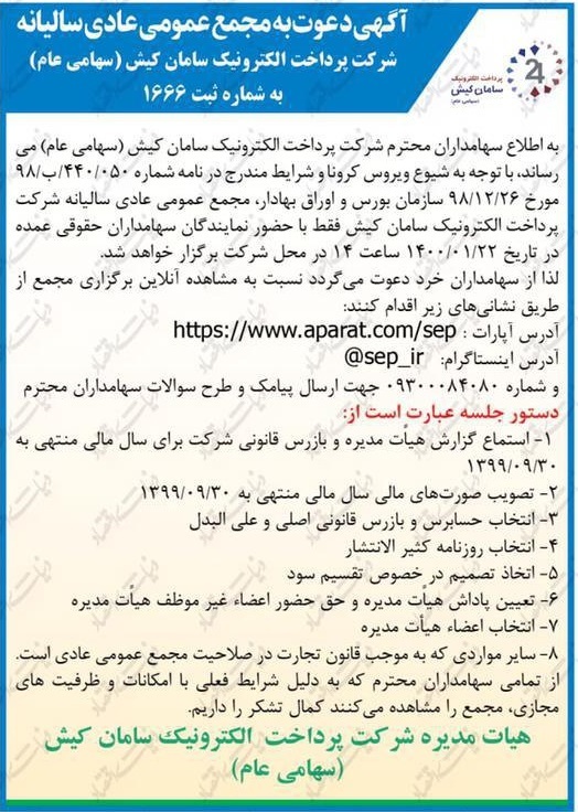 سهامداران سهامداران