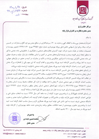 بمیلا جواز تاسیس کارخانه گرفت بمیلا جواز تاسیس کارخانه گرفت