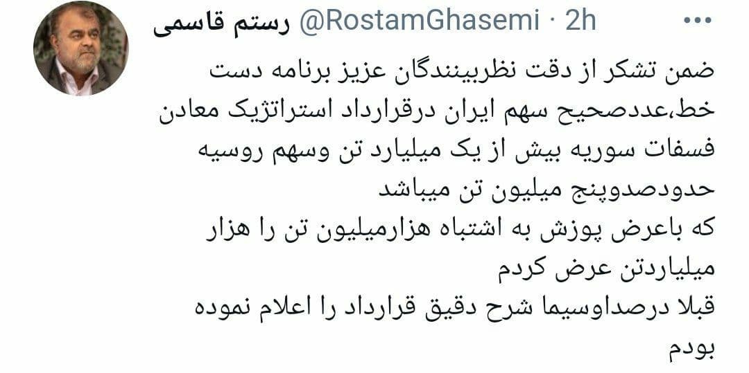 ۱۰۰۰ میلیارد تن فسفات خیالی که سوریه به ایران خواهد داد! / بشار اسد از کره ماه می&zwnj;آورد؟ (+توضیح سردار قاسمی)