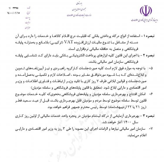دستور وزیر ارتباطات برای تامین دادههای سازمان مالیاتی/ سامانه مودیان قبل از عید فطر افتتاح میشود دستور وزیر ارتباطات برای تامین دادههای سازمان مالیاتی/ سامانه مودیان قبل از عید فطر افتتاح میشود