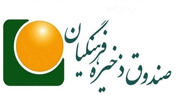 صندوق ذخیره فرهنگیان در بورس عرضه می‌شود