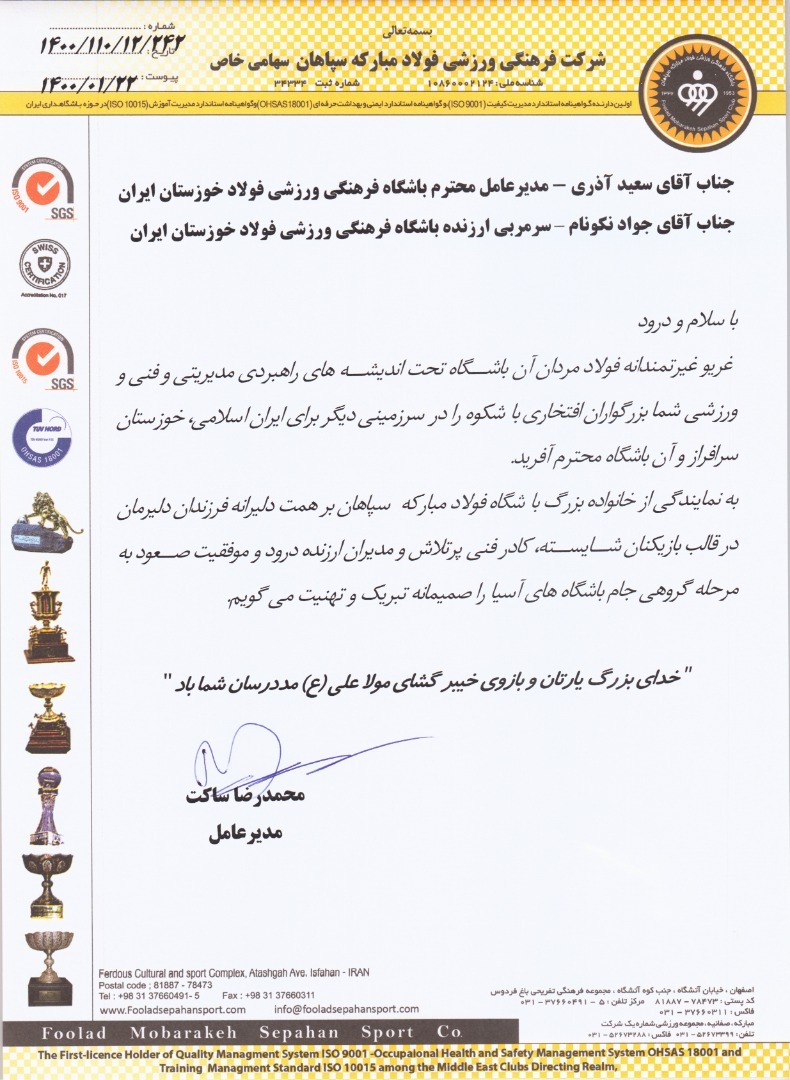 محمدرضا ساکت صعود فولاد خوزستان را تبریک گفت محمدرضا ساکت صعود فولاد خوزستان را تبریک گفت