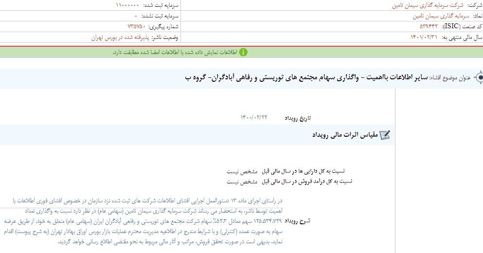 واگذاری سهام در &laquo;سیتا&raquo;