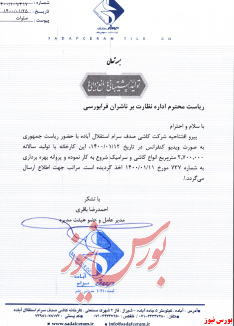 راه&zwnj;اندازی خط تولید کاشی و سرامیک در 