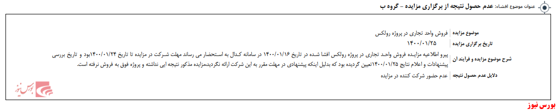 مزایده 