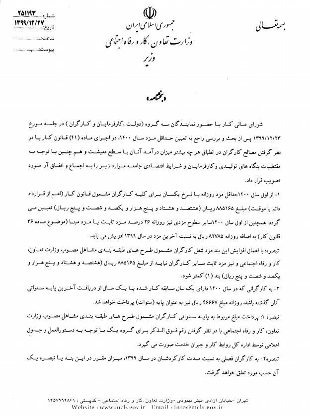 انتشار متن بخشنامه دستمزد ۱۴۰۰ + جدول احتساب مزد سنوات