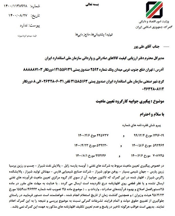 بلاتکلیفی دهها اظهارنامه سوخت تنها در یک گمرک/ لزوم تسریع در شفاف سازی سازمان استاندارد قبل از تشکیل انبوه پروندههای تخلف بلاتکلیفی دهها اظهارنامه سوخت تنها در یک گمرک/ لزوم تسریع در شفاف سازی سازمان استاندارد قبل از تشکیل انبوه پروندههای تخلف